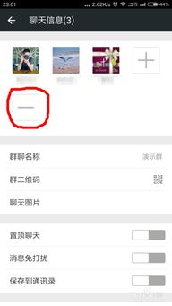 微信群怎么踢人