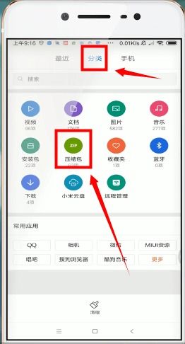 手机怎么压缩文件