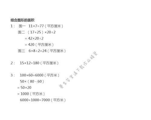 苏教版五年级下册数学补充习题65页答案