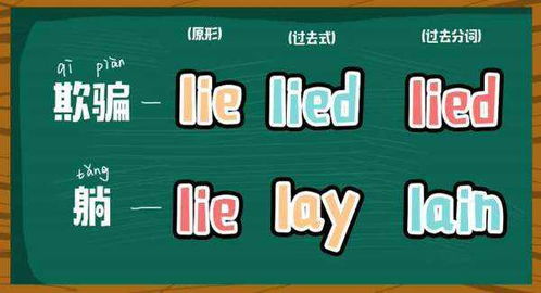 lie ing形式?