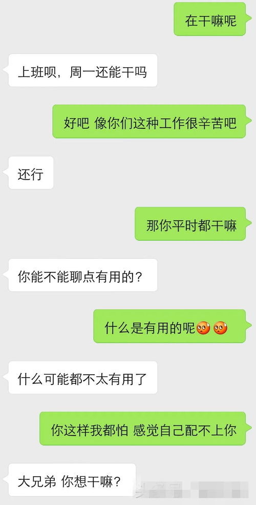 女追男的时候,都有哪些聊天技巧?