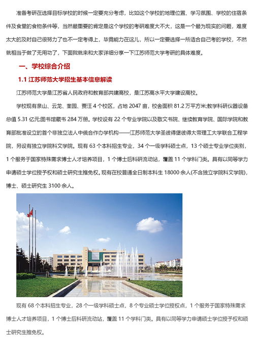 江苏师范大学考研难度大吗