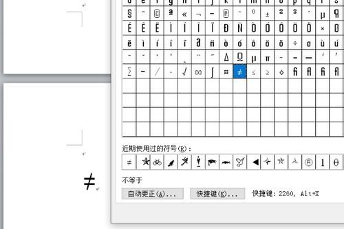 不等于符号怎么打