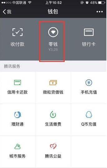 我想问一下微信零钱通能放100万吗