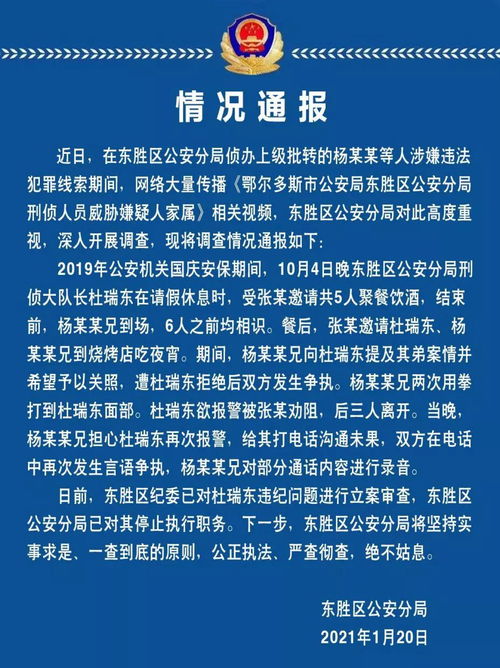 网传刑侦人员威胁嫌疑人家属,警方的回应是什么?