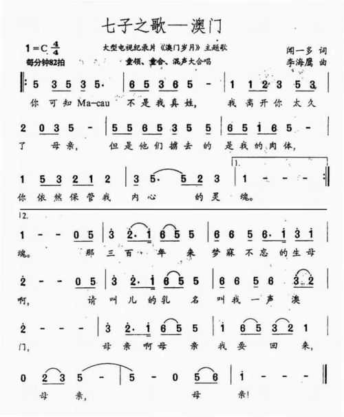 《七子之歌》澳门的全文意思是什么?