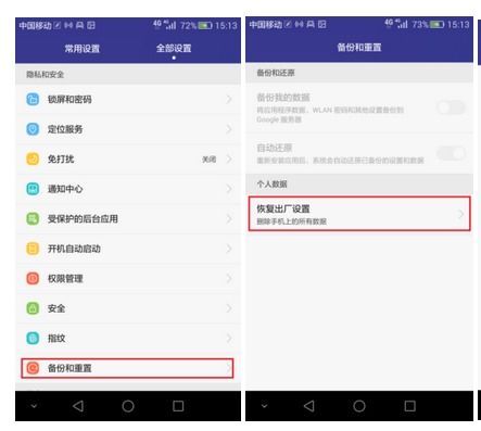 华为手机怎么恢复出厂