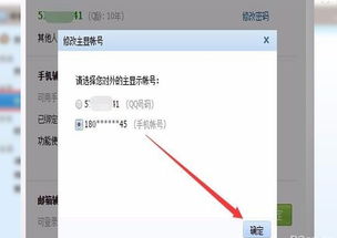 如何知道别人的QQ号绑定的手机号码