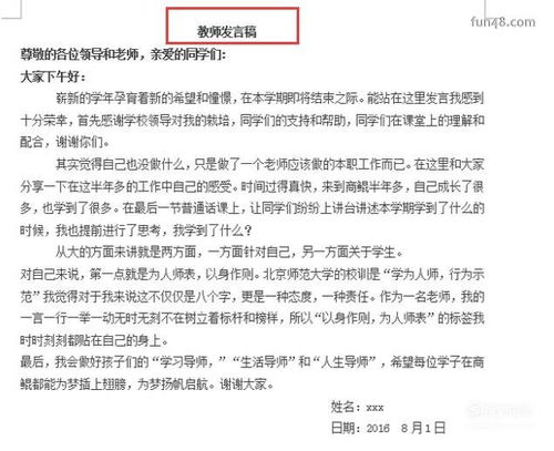 演讲稿的正确格式是什么?