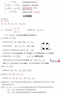 高一物理必修二知识点归纳有哪些?