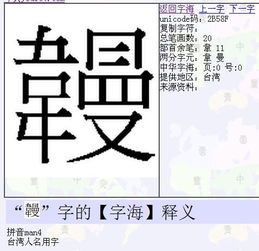 王字右边加韦怎么读?