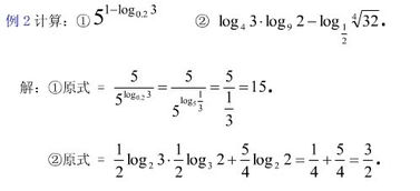 对数运算的公式是什么?