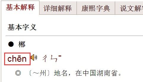 “郴”字该怎么读?