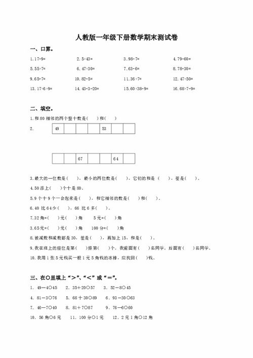 小学一年级下册数学期末试卷