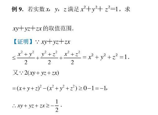 不等式公式高中数学