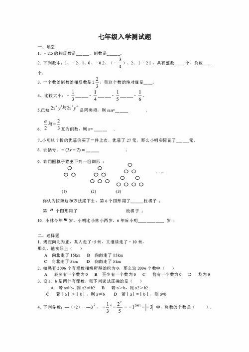 七年级上册数学期末考试试题两套