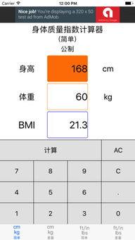 体重指数怎么算标准计算器