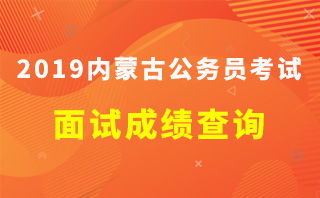 2023内蒙古省考公务员报名考试时间