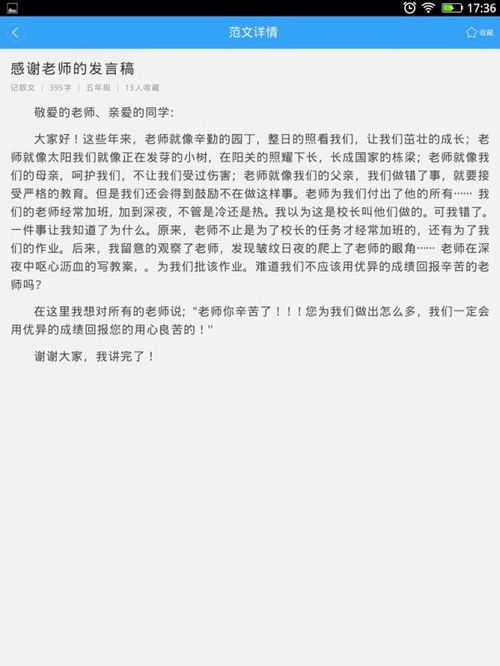 感谢我的老师作文