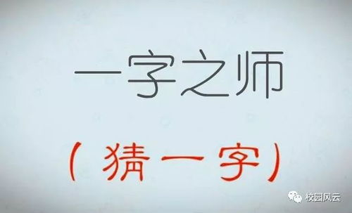 一字之师的意思