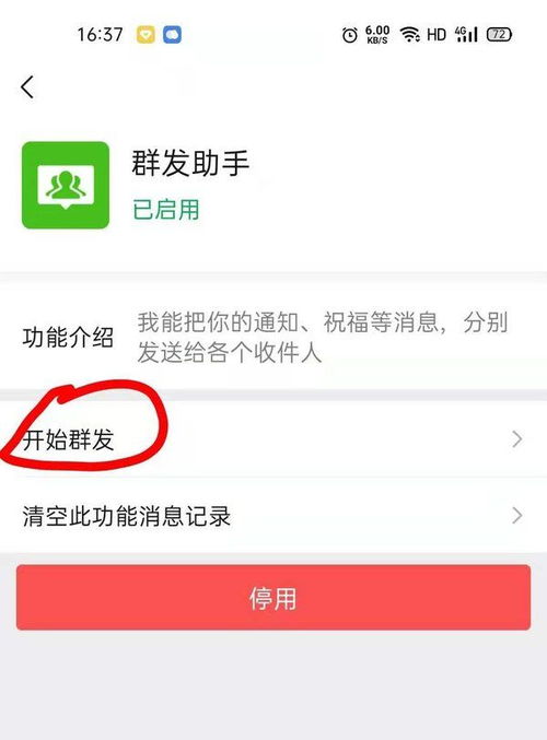 如何在微信群发信息