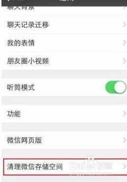 微信怎么清理缓存
