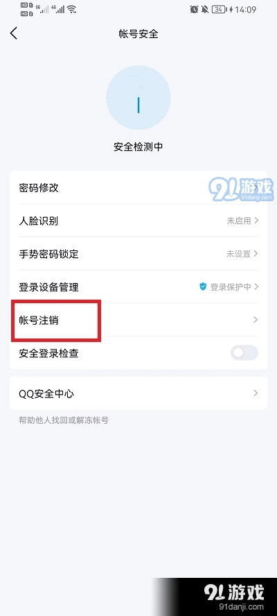 qq怎么注销账号