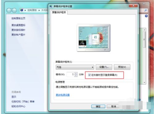 电脑屏保怎么设置