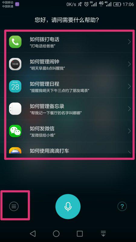 华为手机的语音助手在哪里设置?