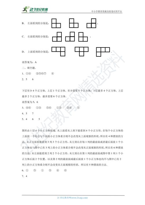 五年级下册数学书第一课观察物体知识概括