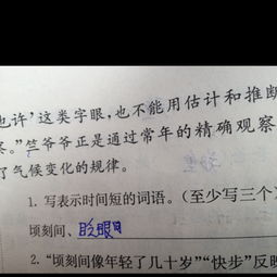 表示时间短四字词语