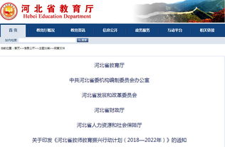 河北省教师教育网登录入口没有验证码