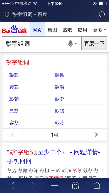 彭字可以组什么词?