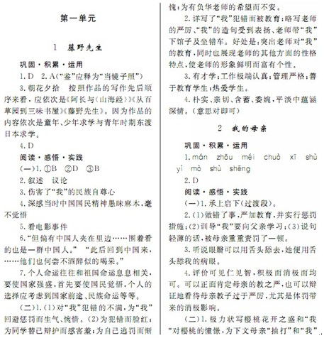 人教版八年级下册语文配套练习册第四单元《春酒》答案