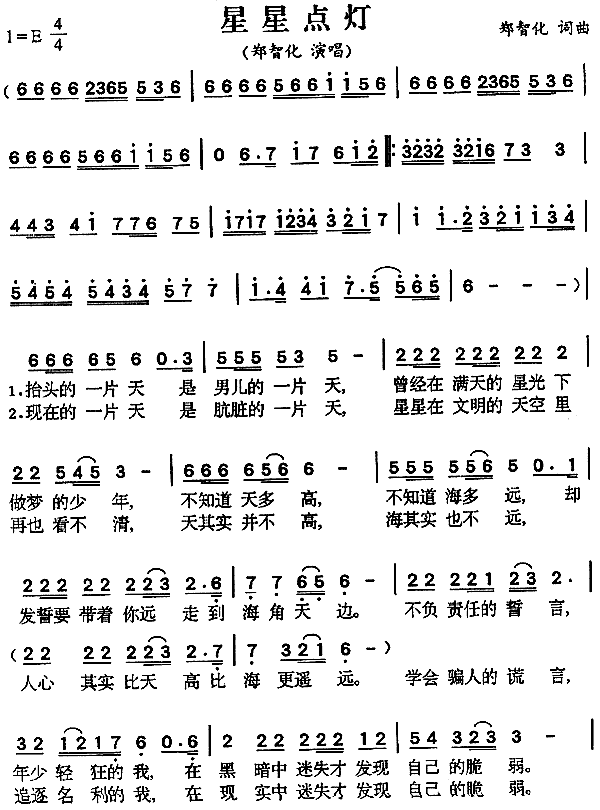 星星点灯简谱完整版，星星点灯简谱视唱