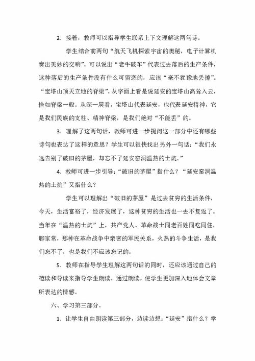 六年级语文下册《延安,我把你追寻》教案