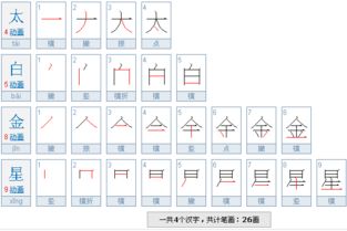 星笔画顺序怎么写的