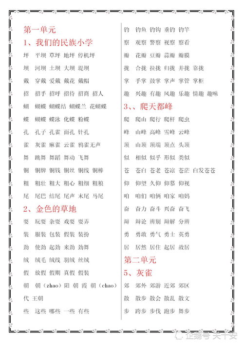 籽组词和部首结构，籽组词二年级下册两个字