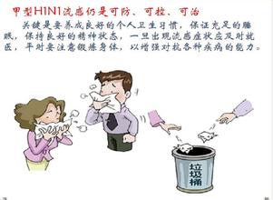 如何预防甲型H1N1流感?