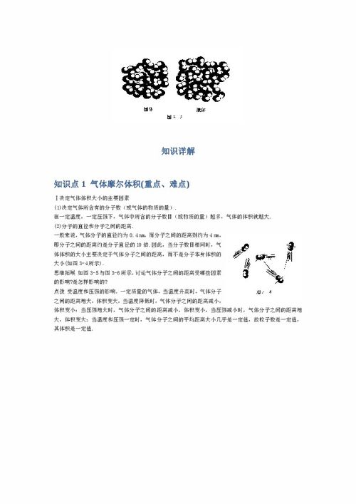 标况下气体摩尔体积公式，气体摩尔体积公式变形