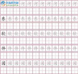 田字格字帖生成器下载，田字格字帖生成器宋体