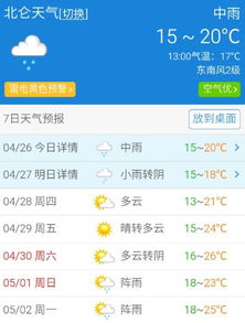 宁波北仑天气预报7天查询表，宁波北仑天气预报15天