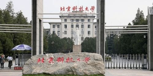 北京科技大学是211吗还是985，北京工科类大学排名