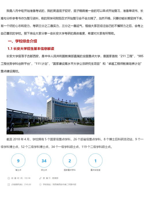 长安大学研究生录取比例