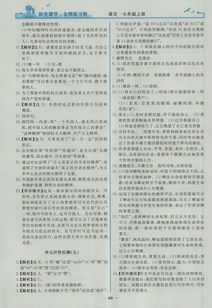 七年级上册语文课堂练习册b版第7课答案