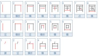 国的笔顺是什么