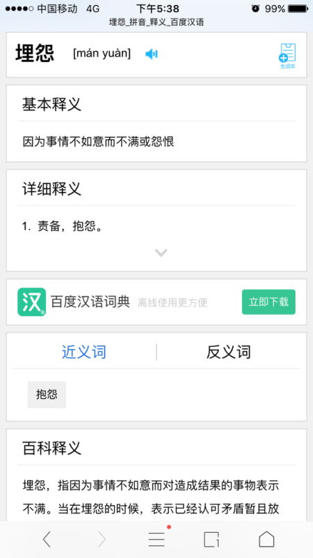 埋怨,正确读音是什么?