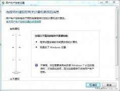 怎样关闭windows7系统中的UAC,UAC又代表什么?