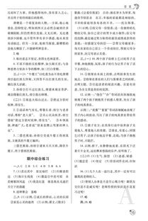 七年级语文课堂答案人教版，语文课堂七上答案