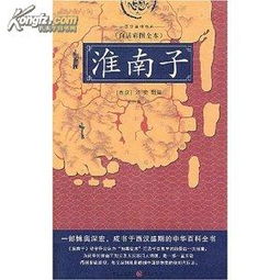 淮南子全文及译文国学，淮南子全文及译文积怨成祸